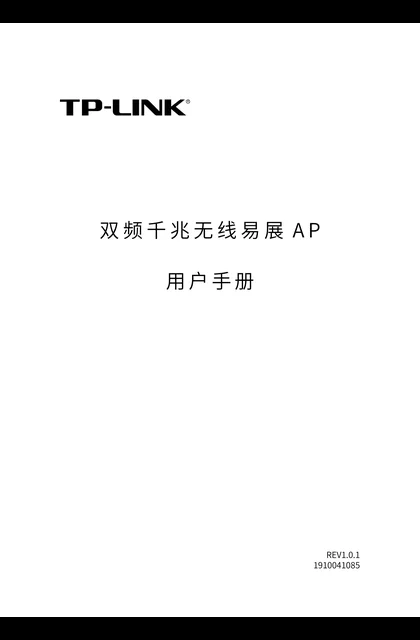 TP-LINK TL-AP1907GC-PoE_DC易展版 V1.0